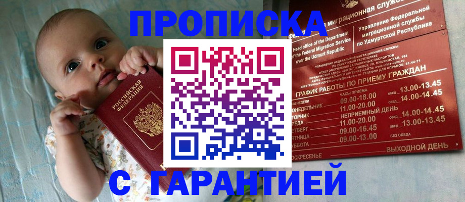купить прописку в Пятигорске