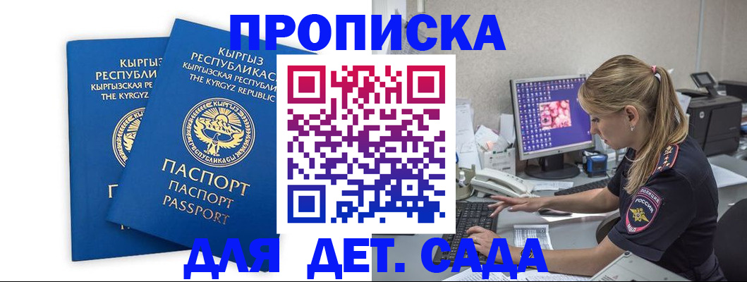 временная прописка в Пятигорске