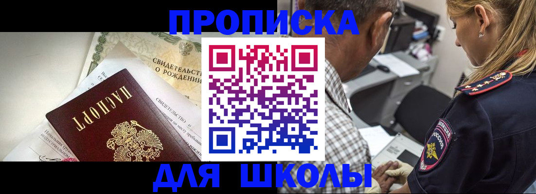 регистрация для школы в Пятигорске